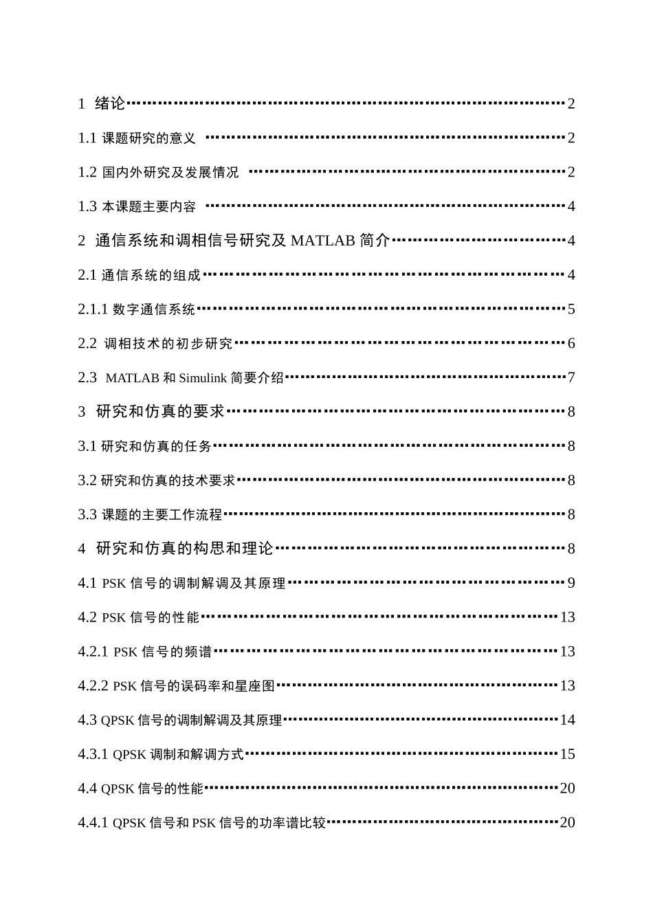 基于matlab的移动通信中数字调相技术的研究与仿真_第3页