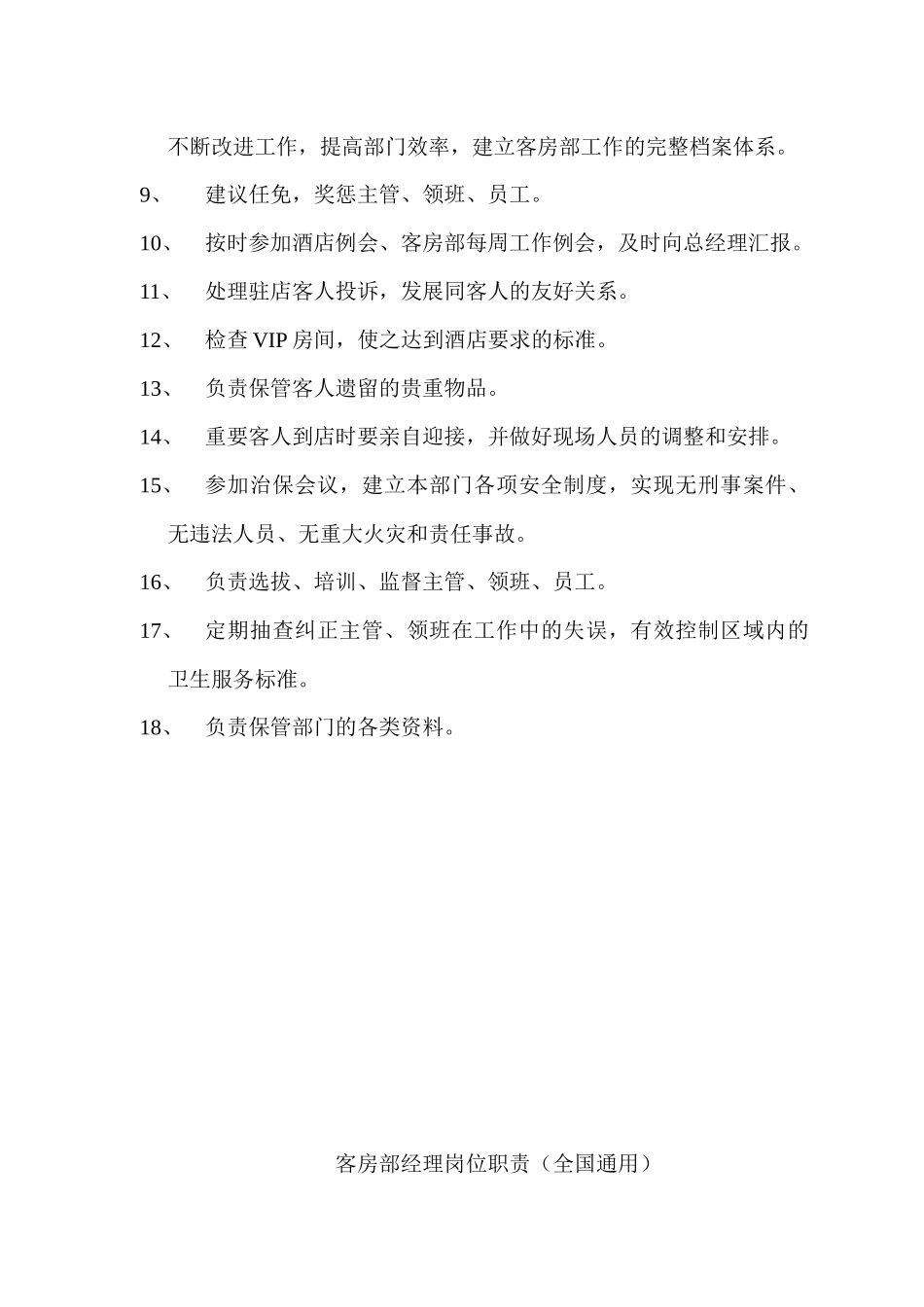 客房部标准工作_第3页