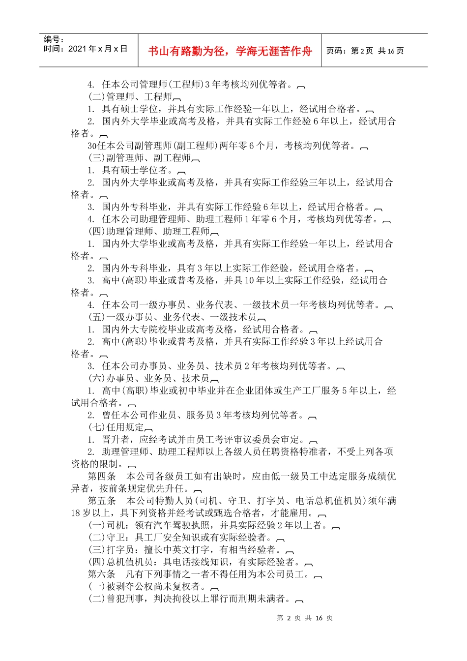 各类企业人事管理典范-机械工业企业人事管理制度_第2页