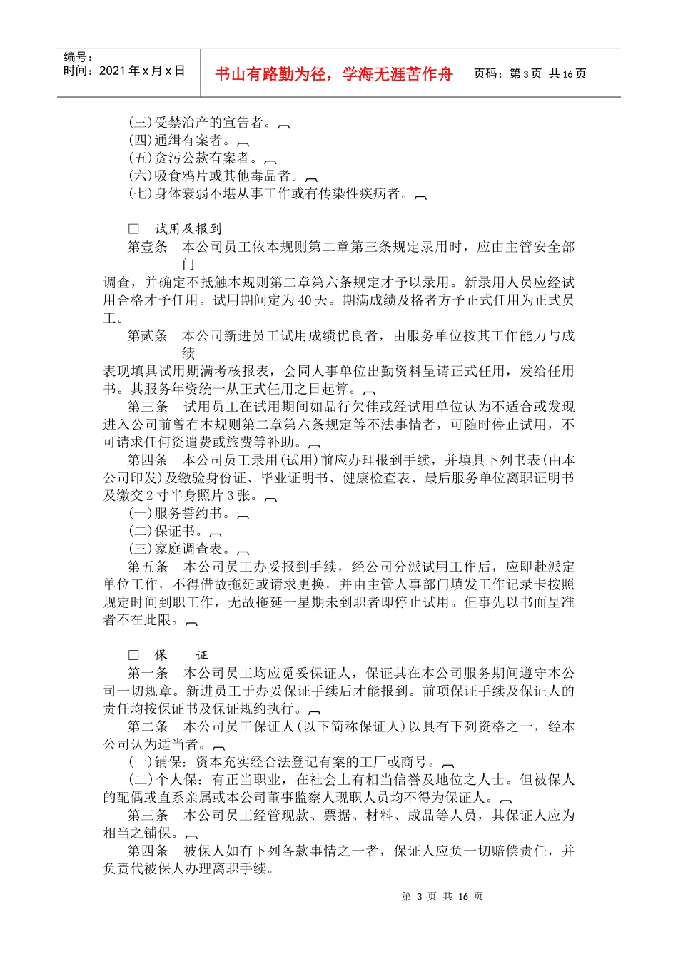 各类企业人事管理典范-机械工业企业人事管理制度_第3页