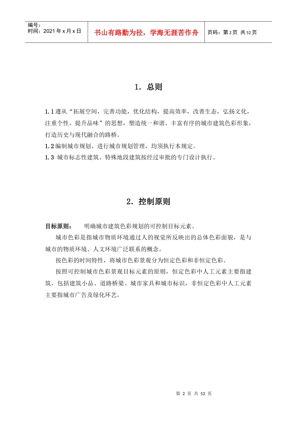 台州市路桥区城市与建筑色彩管理通则_第3页