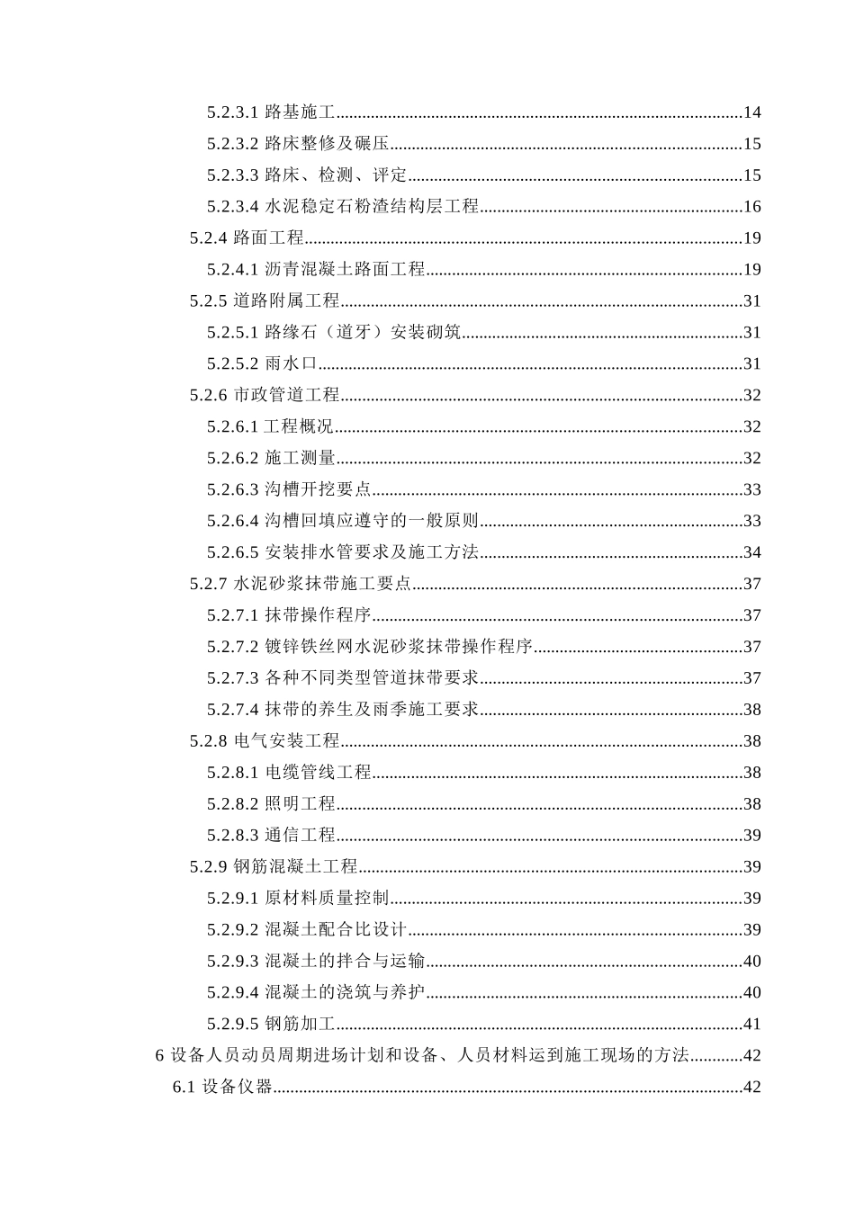 市政工程施工组织设计(道路、桥涵、路缘石、雨水等很全面)_第2页