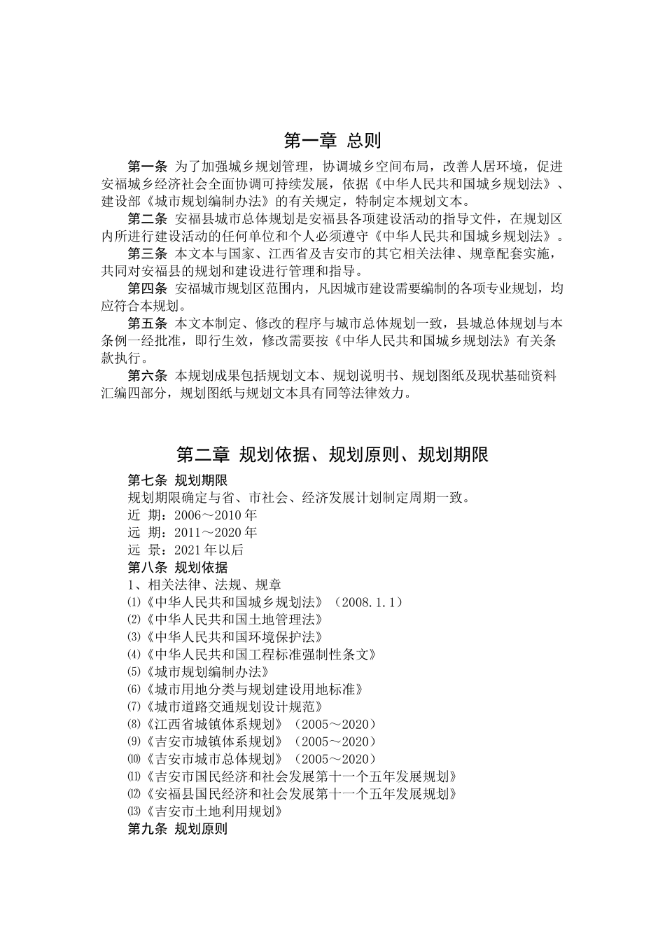 安福县城市总体规划-安福县城市总体规划_第2页