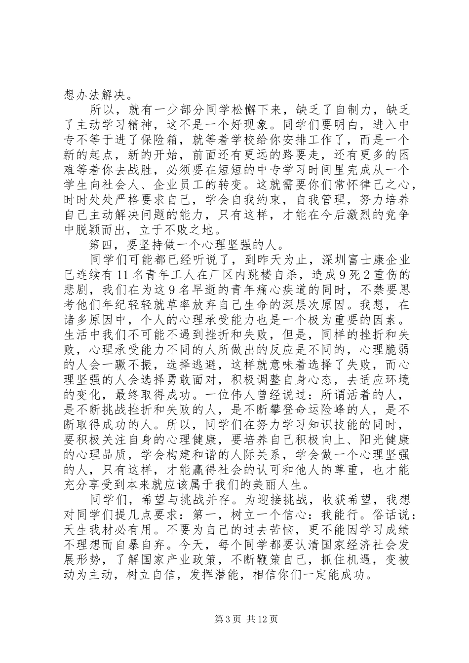 表彰大会演讲稿_第3页