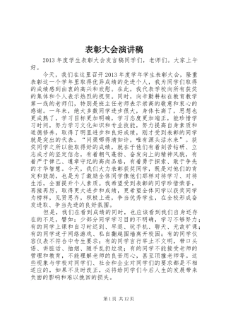 表彰大会演讲稿