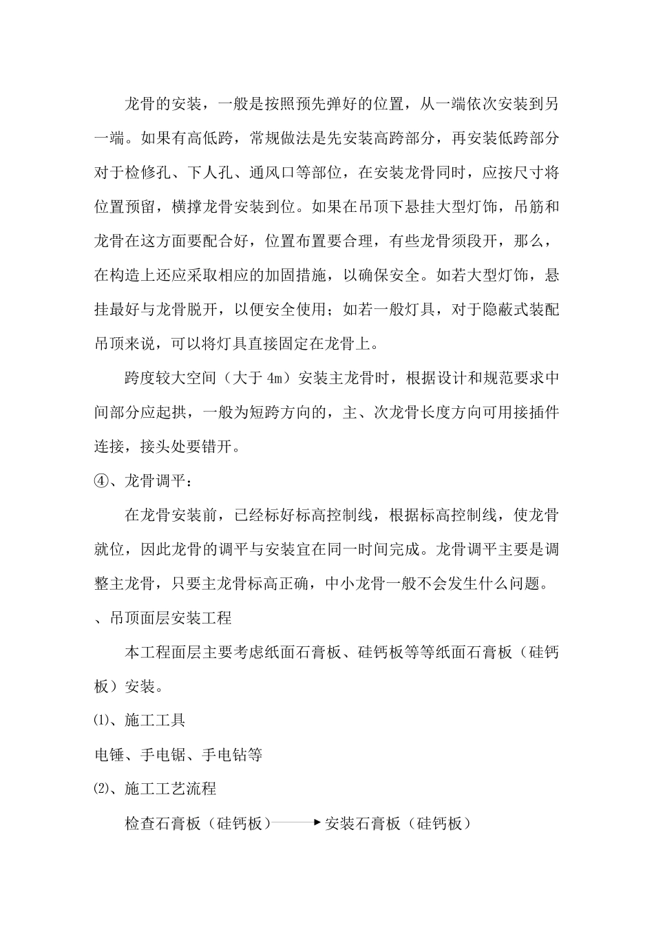 室内装潢工程施工组织设计_第3页