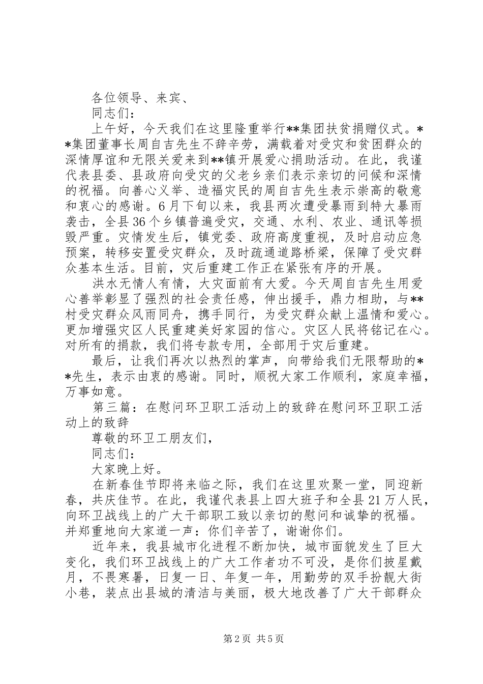 在南昌陆军学院扶贫捐赠慰问活动上的演讲致辞_第2页