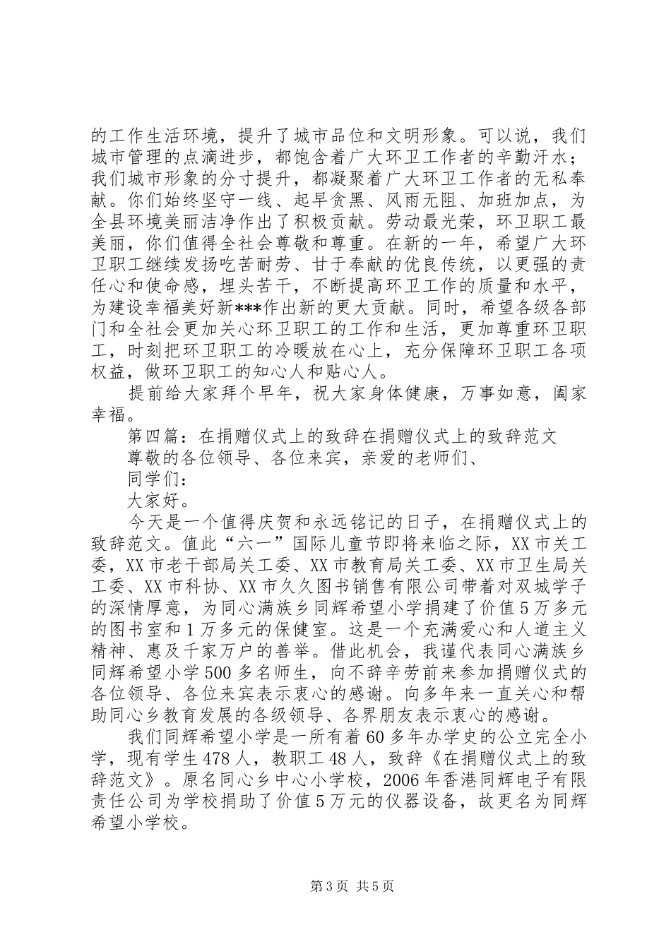 在南昌陆军学院扶贫捐赠慰问活动上的演讲致辞_第3页