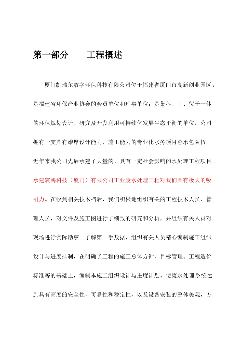 工业废水处理工程施工组织设计方案_第3页