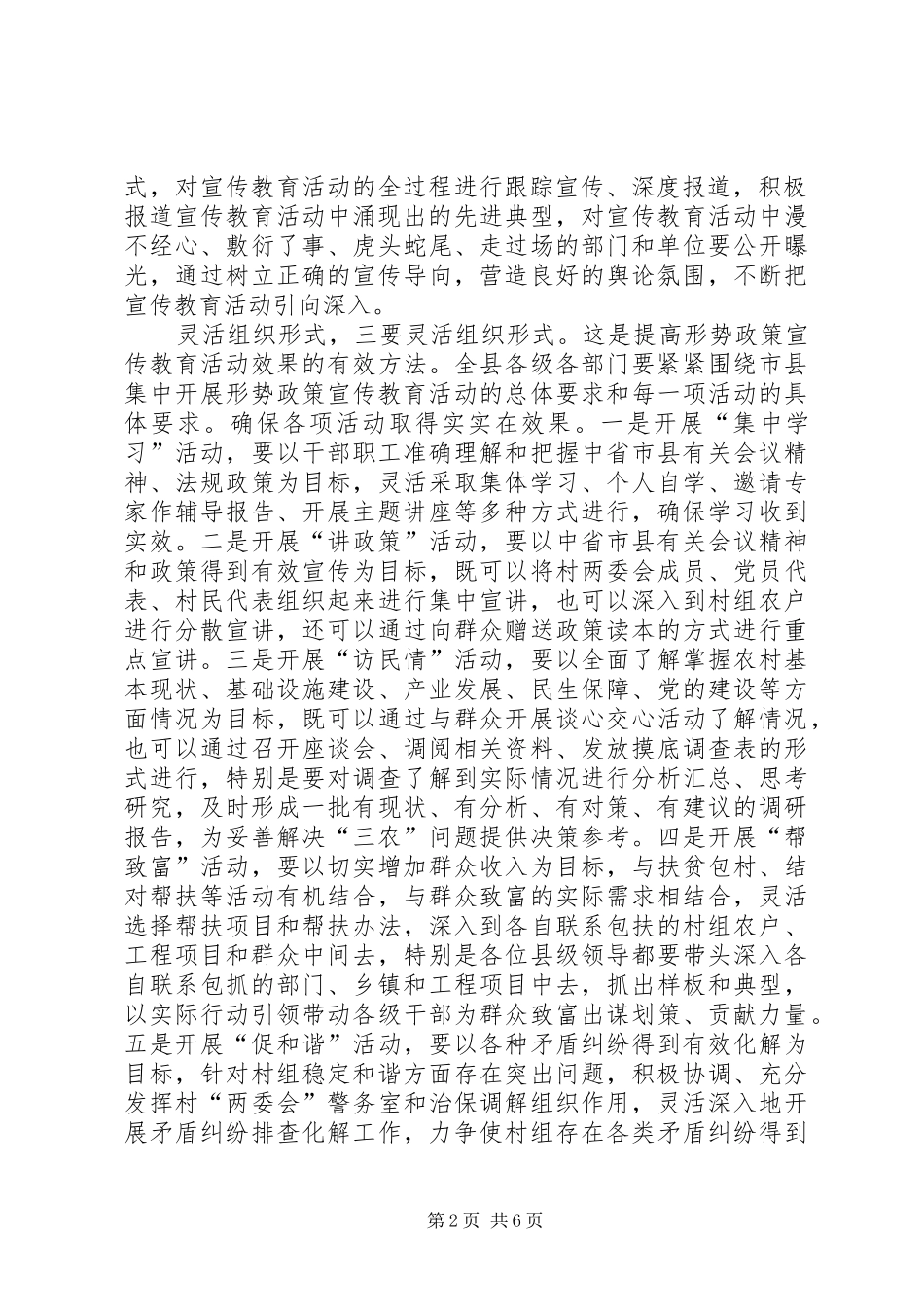 县长在政策宣传大会发言稿_第2页