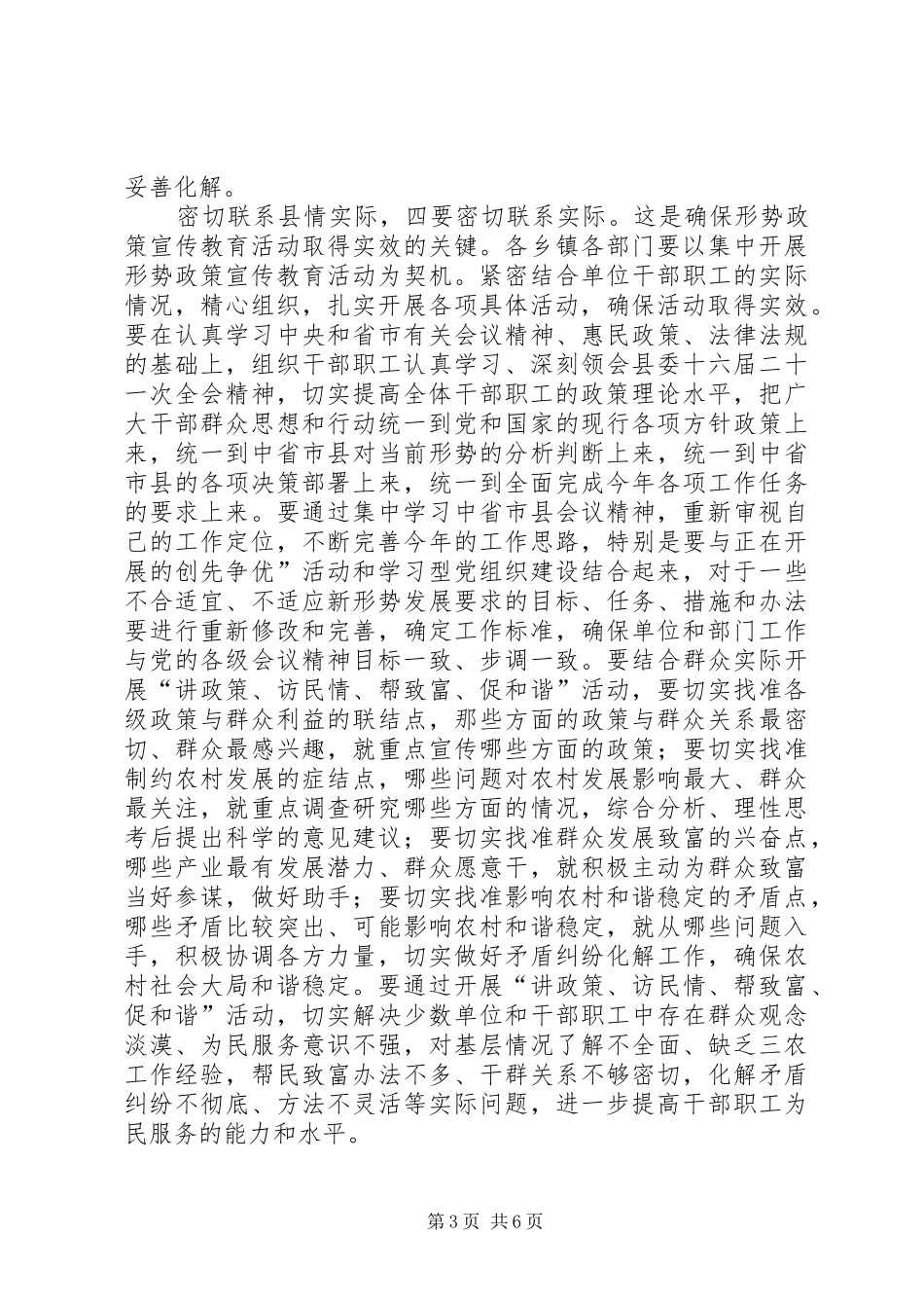 县长在政策宣传大会发言稿_第3页