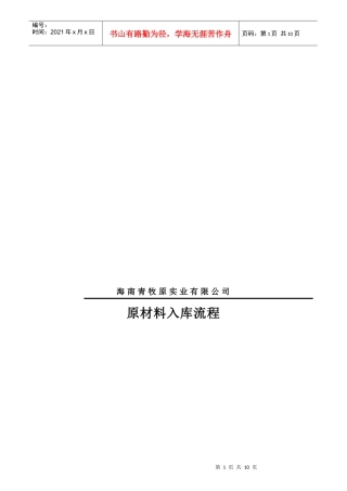 原材料入库流程