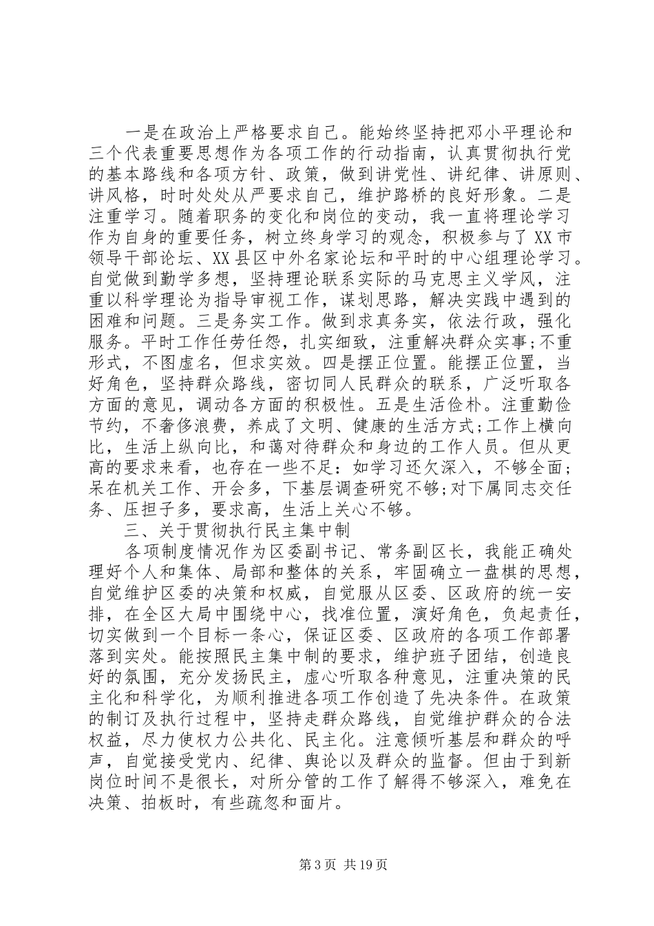 党员生活会发言6篇_第3页