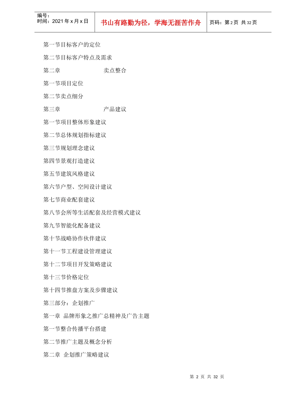 南昌xx项目全程策划总体方案doc31(1)_第2页