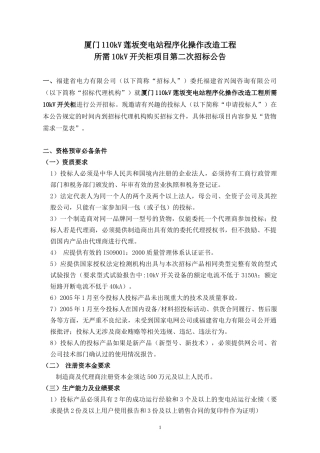厦门110kV莲坂变电站程序化操作改造工程