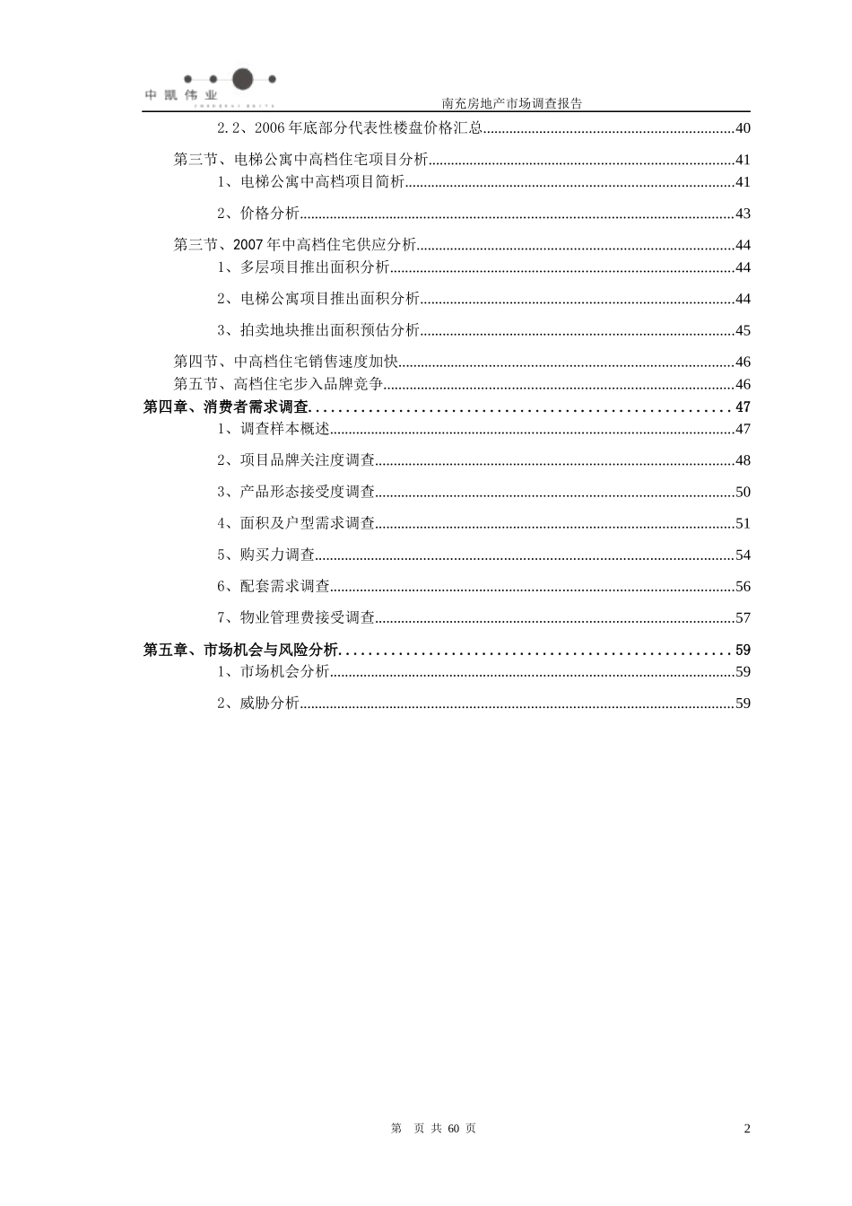 南充房地产市场调查报告_第2页