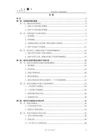 南充房地产市场调查报告