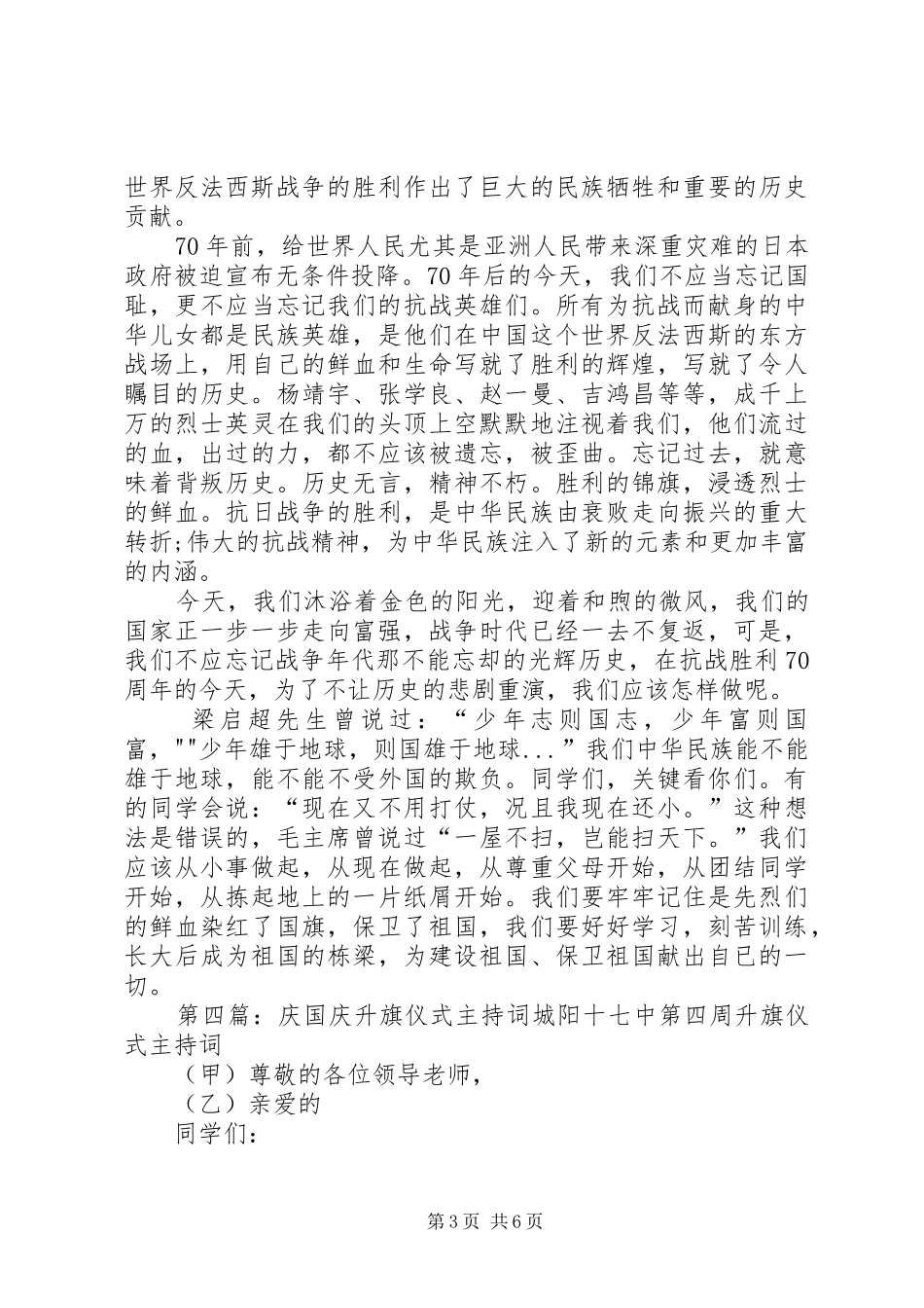 国庆升旗仪式主持稿范文_第3页