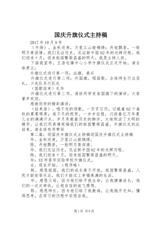 国庆升旗仪式主持稿范文