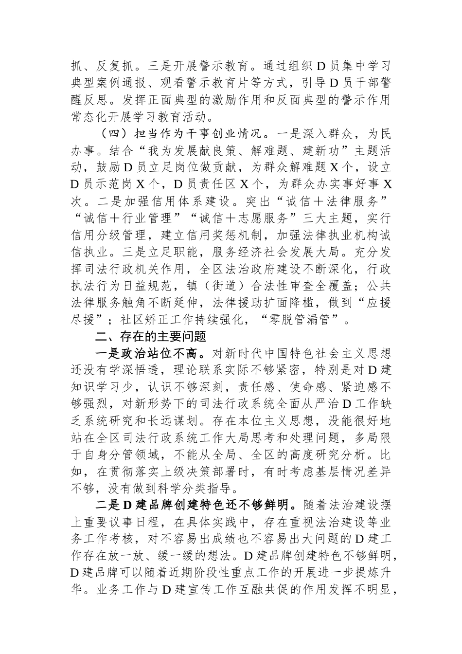 区司法局政治生态分析报告_第2页