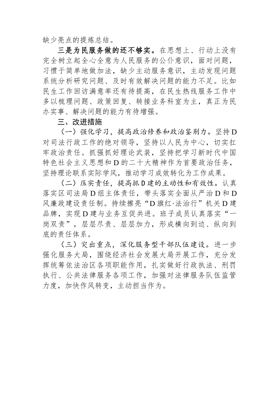 区司法局政治生态分析报告_第3页