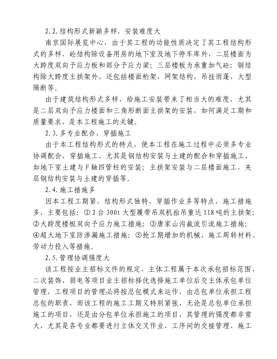 南京国际展览中心工程施工组织设计方案_第2页