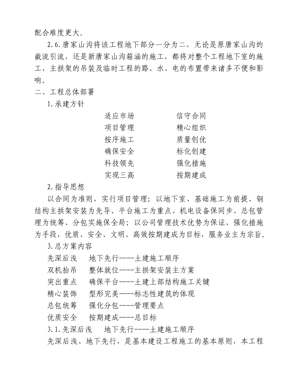 南京国际展览中心工程施工组织设计方案_第3页