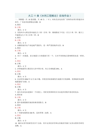 大工11春《水利工程概论》在线作业