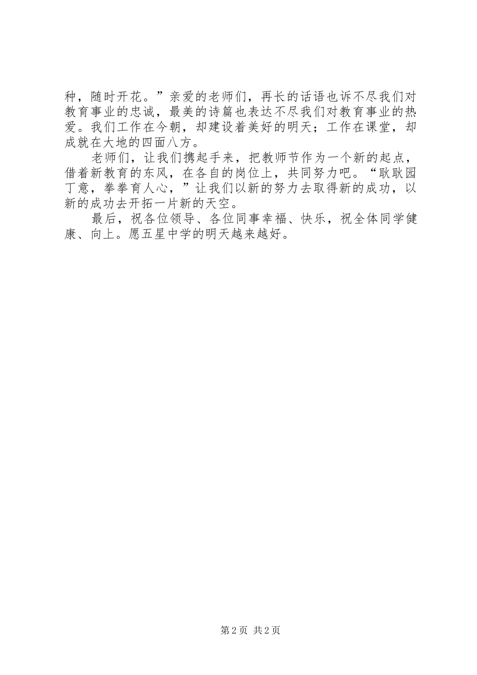 乡村优秀教师代表发言_第2页