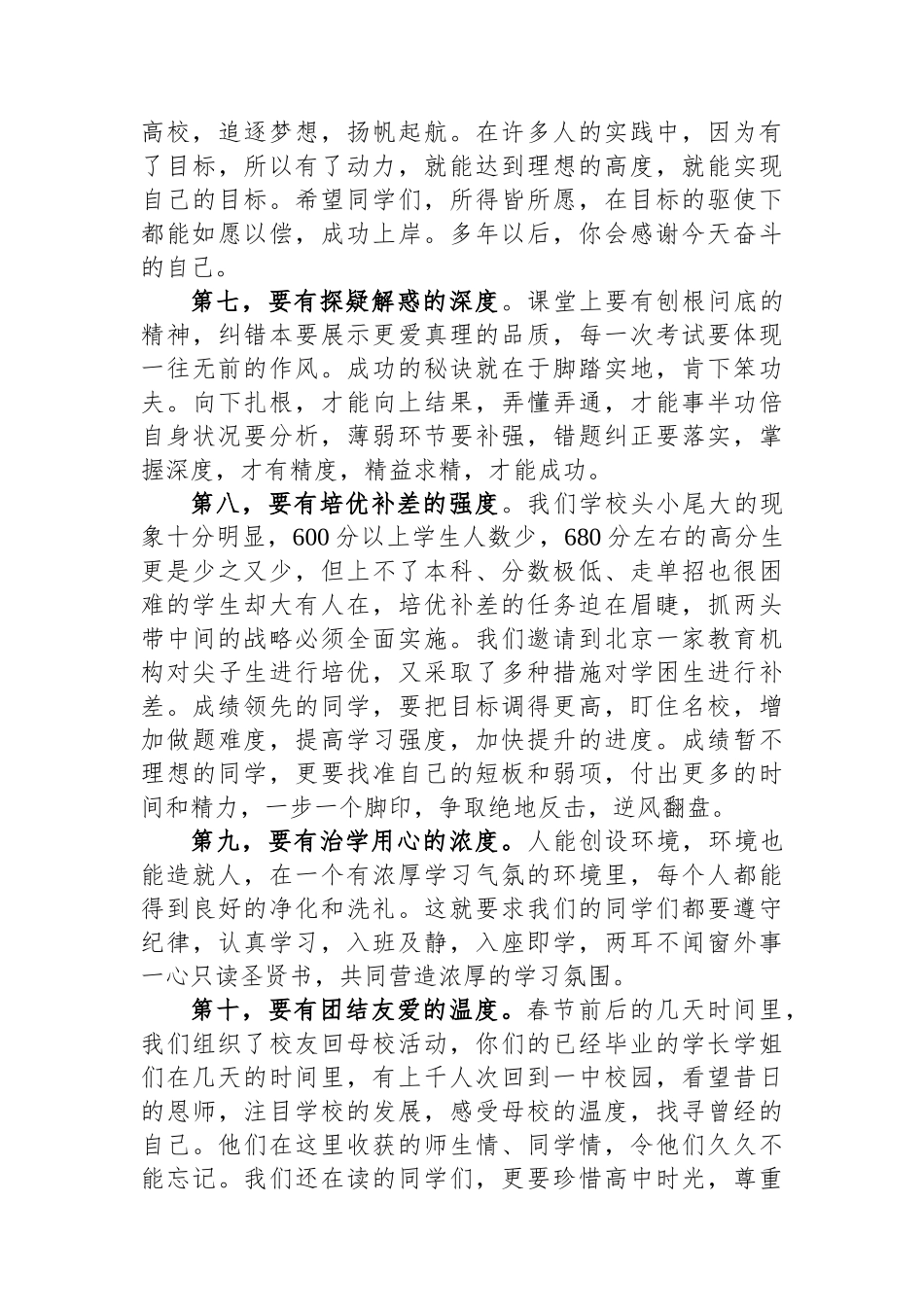 新学期第一次升旗仪式上讲话_第3页