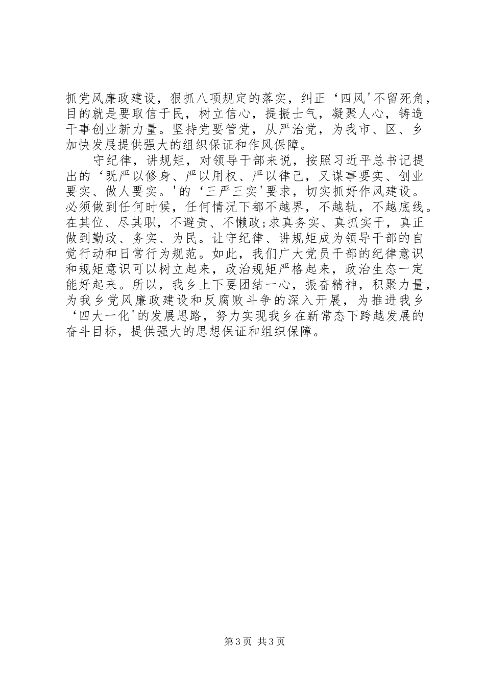 讲规矩有纪律发言稿_第3页