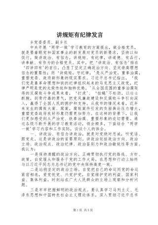 讲规矩有纪律发言稿