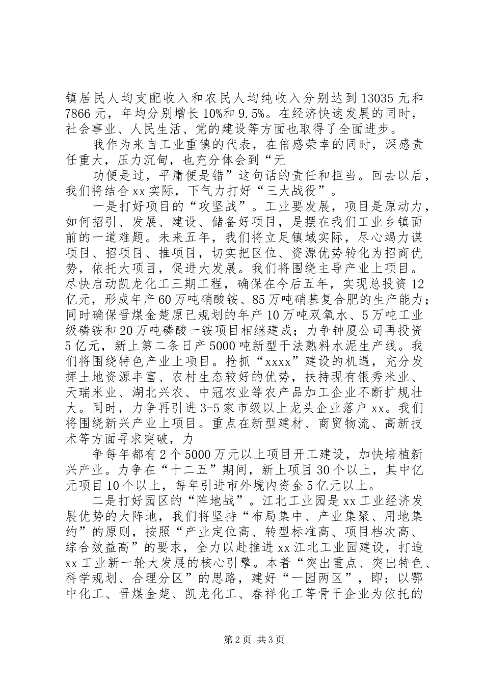 在市人代会上讨论政府工作报告发言材料5篇_第2页