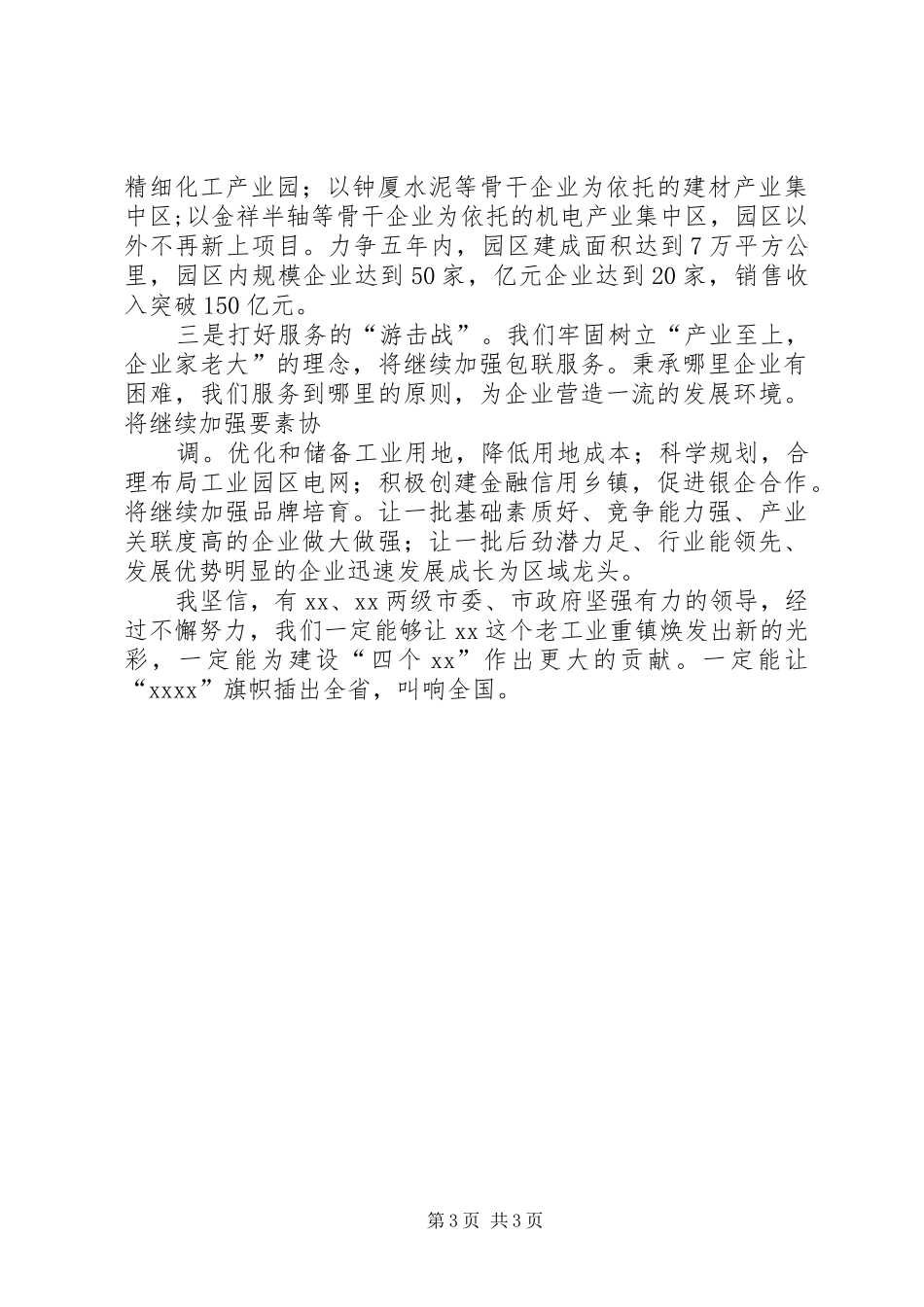 在市人代会上讨论政府工作报告发言材料5篇_第3页