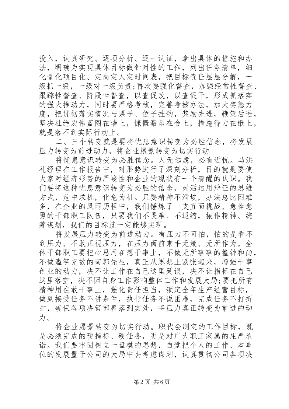 企业职工会议代表发言稿_第2页