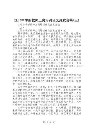 江邗中学新教师上岗培训班交流发言(三)
