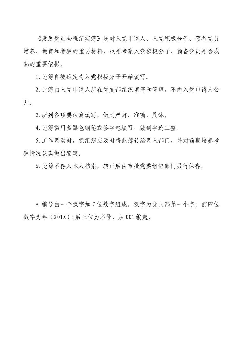 发展党员全程纪实簿(征求意见稿)_第2页