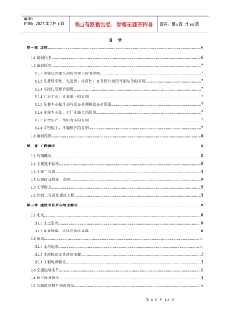 南充嘉陵江特大桥施工组织设计