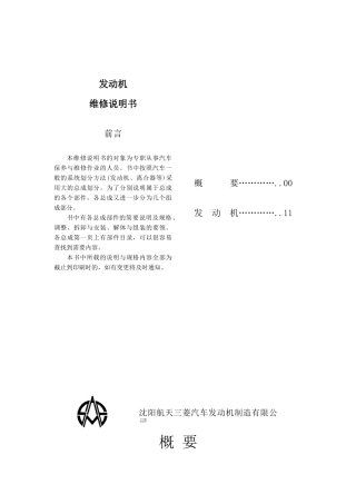 发动机维修说明书1