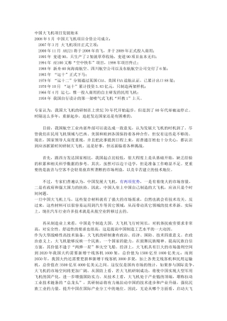 大飞机交通运输案例及材料管理知识分析
