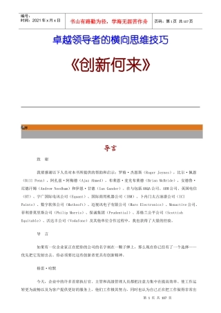 卓越领导者的横向思维技巧讲义