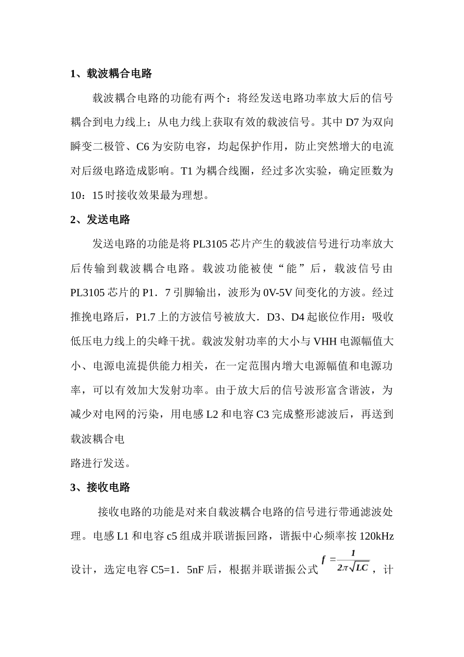 基于电力载波的智能校园节能系统(硬件设计部分)_第2页