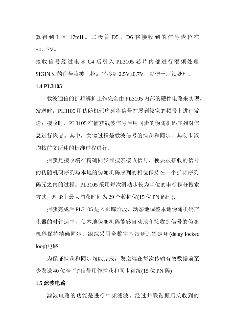 基于电力载波的智能校园节能系统(硬件设计部分)_第3页