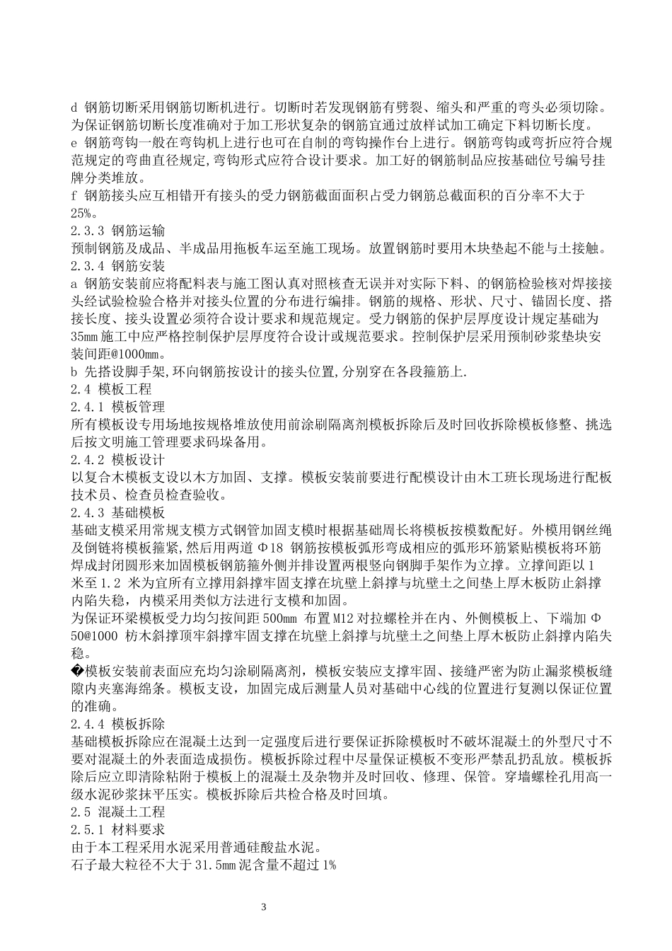 原料及产品罐区施工方案_第3页