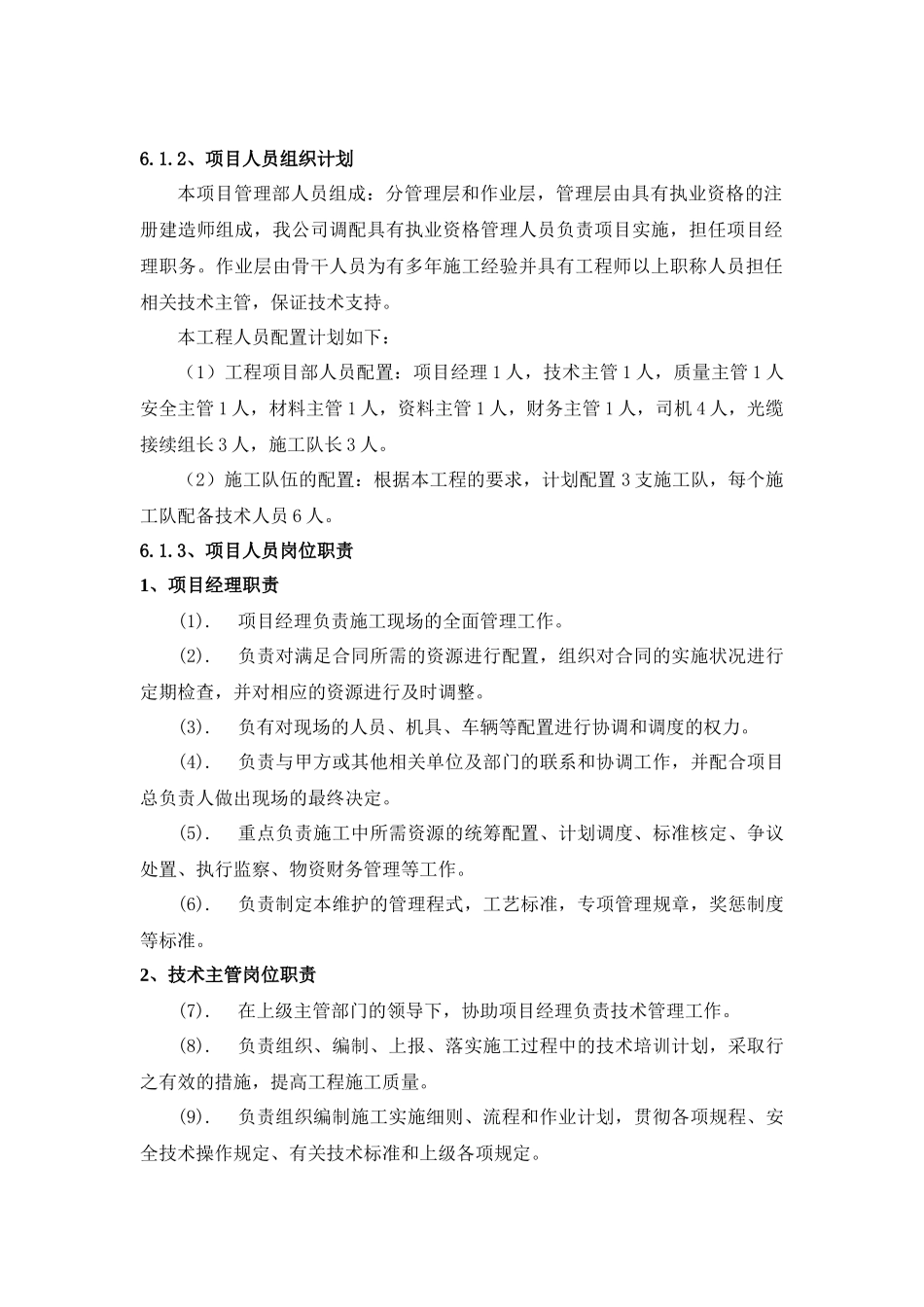 宽带小区施工组织方案(详细)_第2页