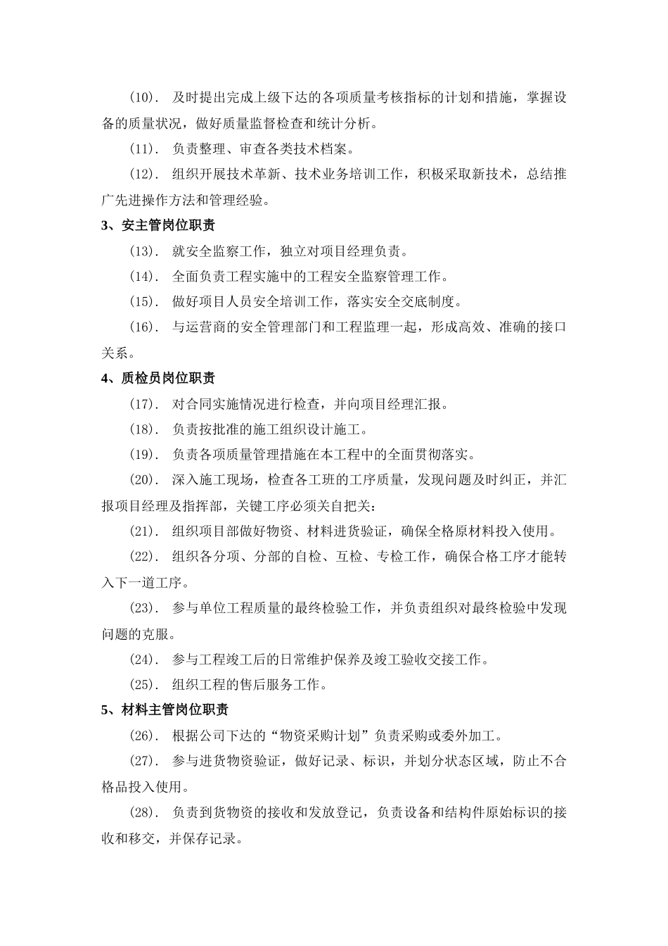 宽带小区施工组织方案(详细)_第3页