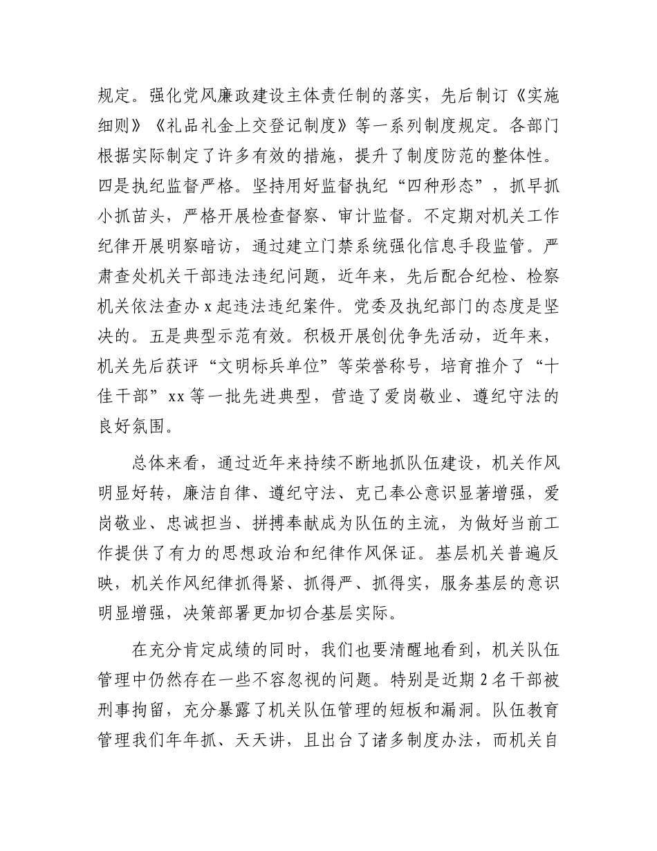 在机关队伍管理工作会议上的讲话_第2页