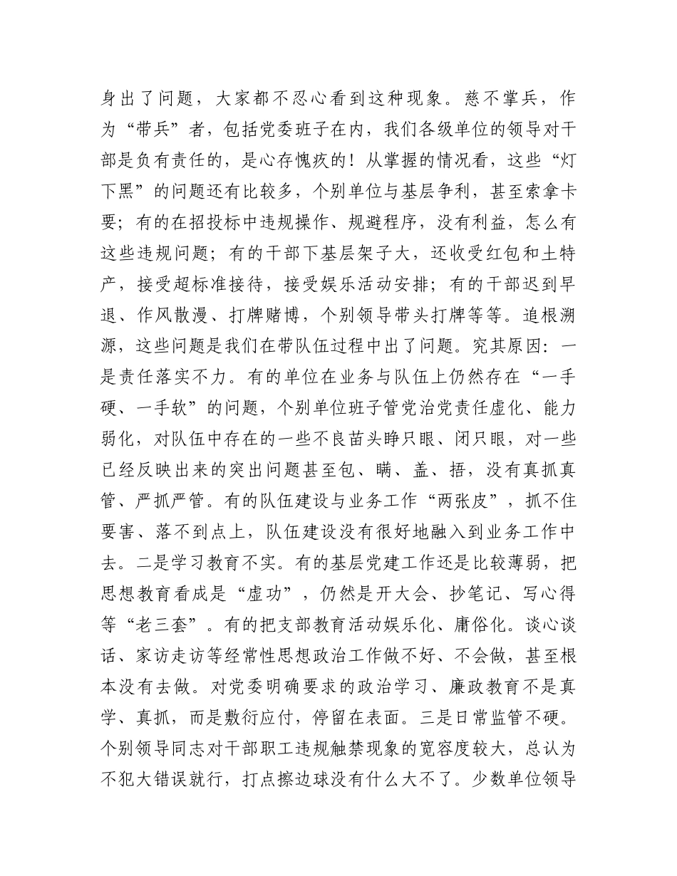 在机关队伍管理工作会议上的讲话_第3页