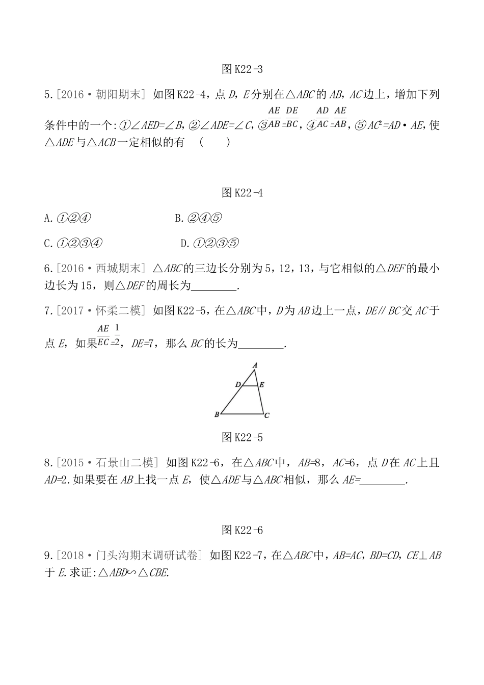 课时训练测试题 相似三角形的性质与判定_第2页