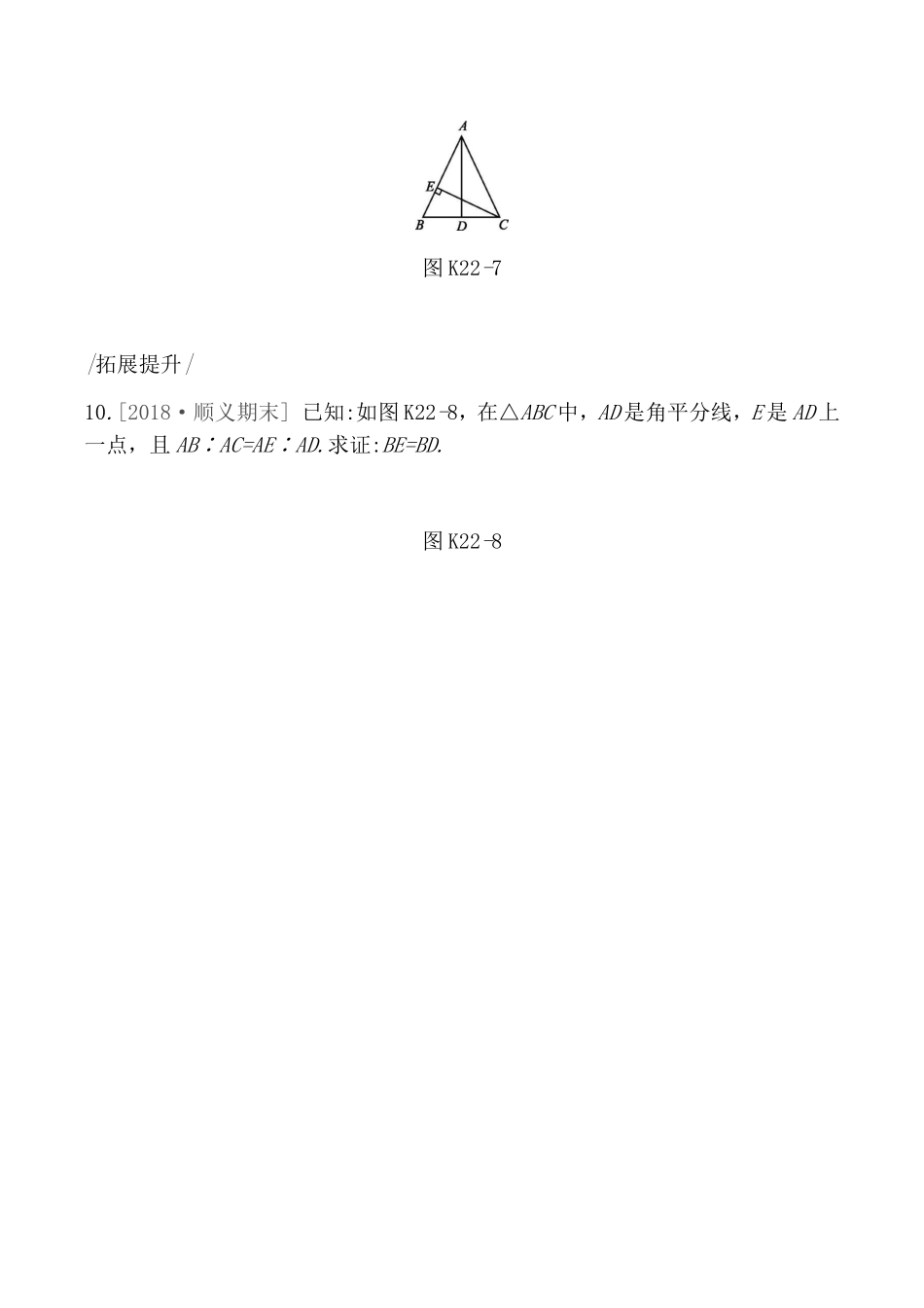 课时训练测试题 相似三角形的性质与判定_第3页
